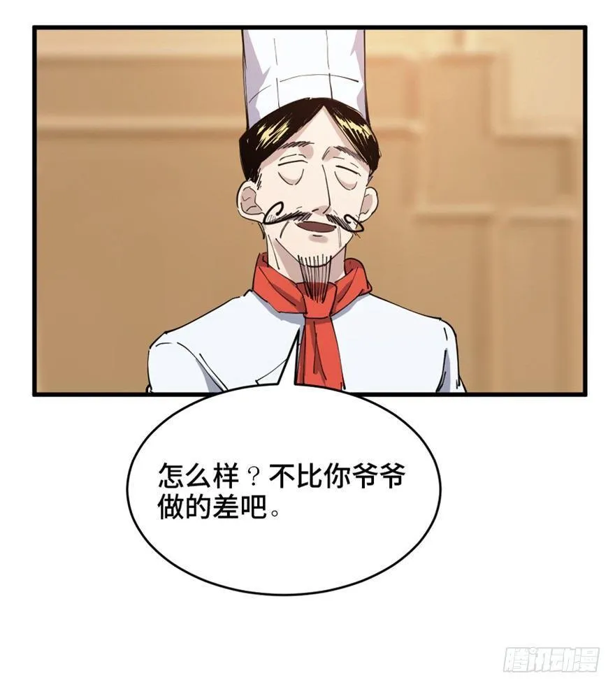 第一六零话·大 厨 第77页