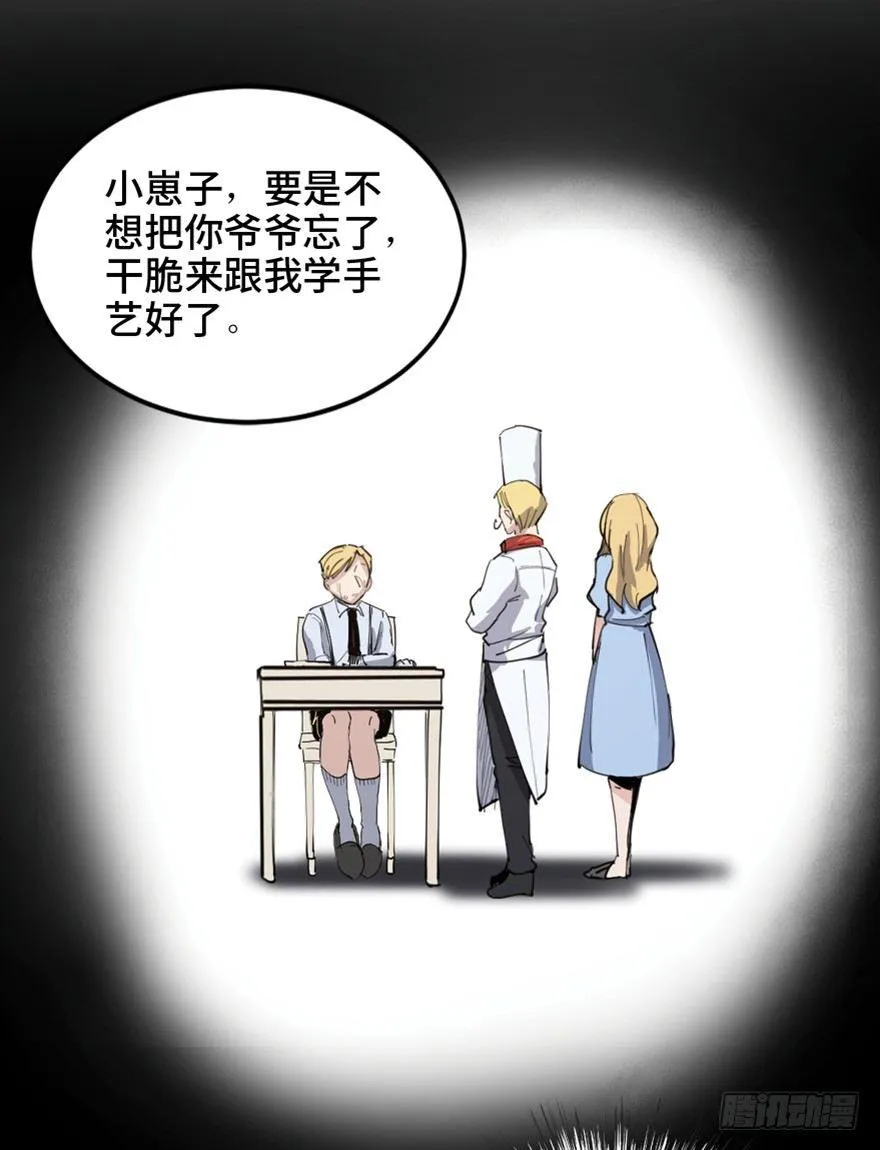 第一六零话·大 厨 第79页