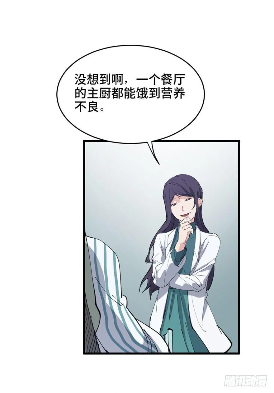 第一六零话·大 厨 第84页