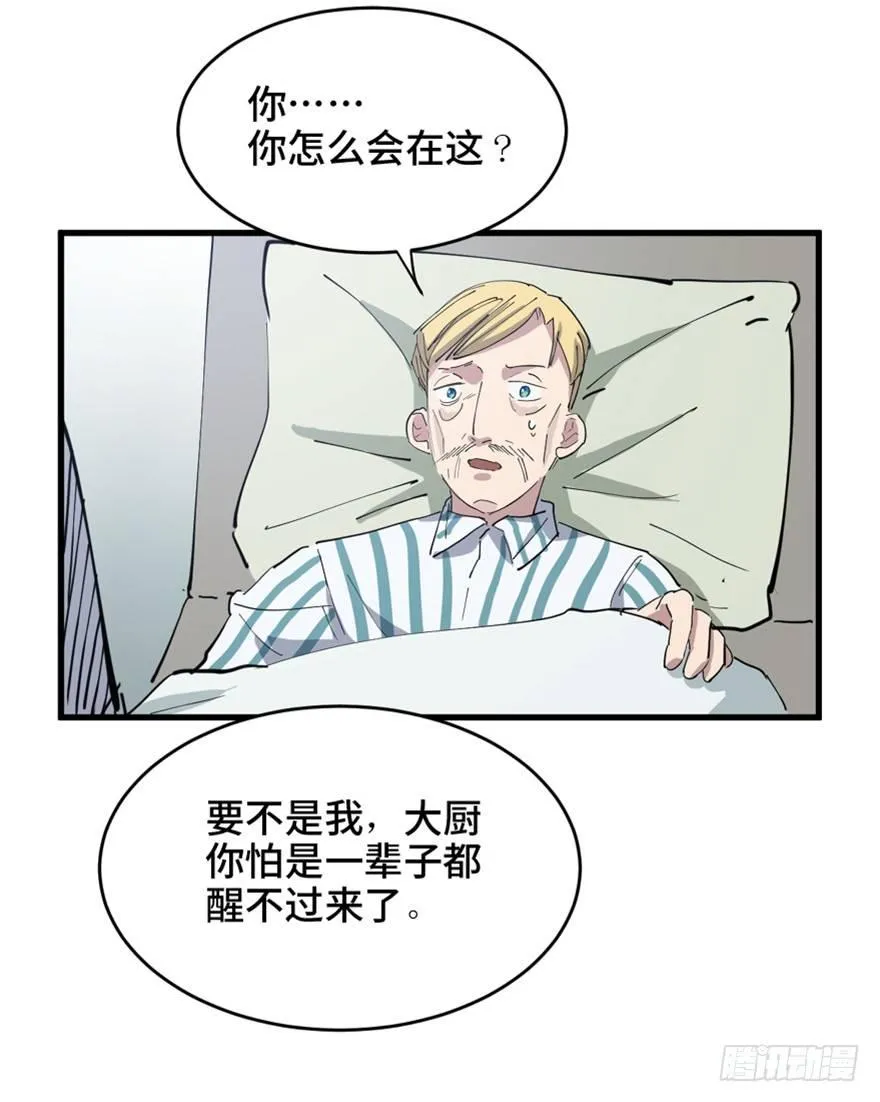 第一六零话·大 厨 第85页