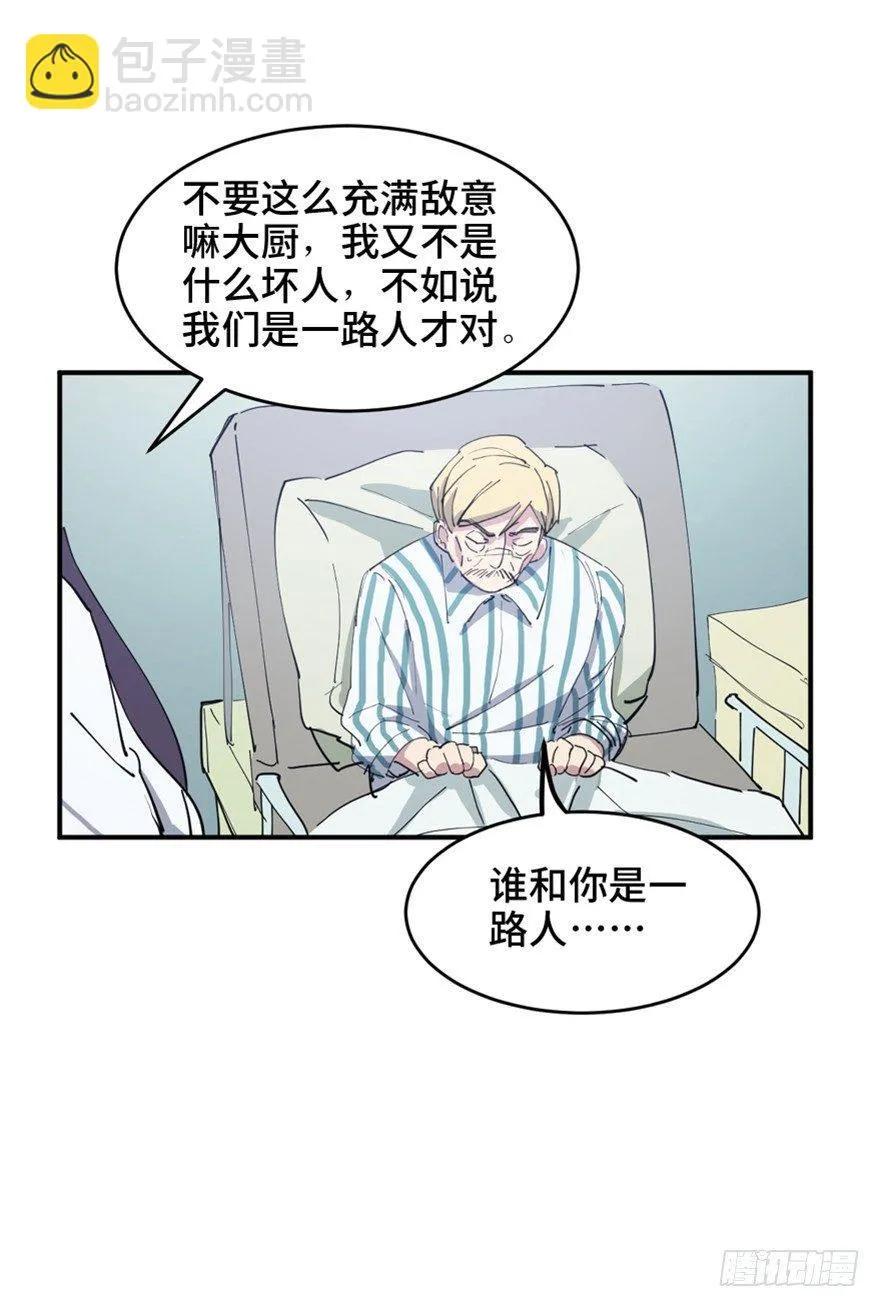 第一六零话·大 厨 第91页