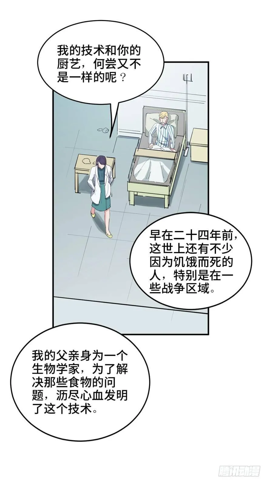 第一六零话·大 厨 第92页