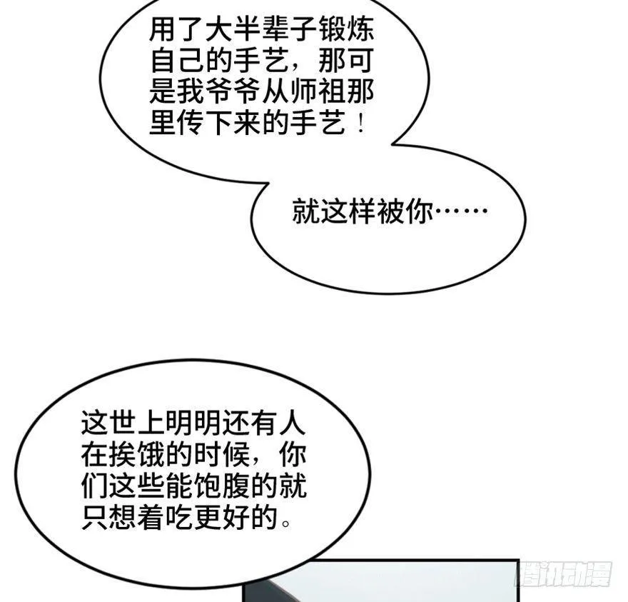 第一六零话·大 厨 第101页