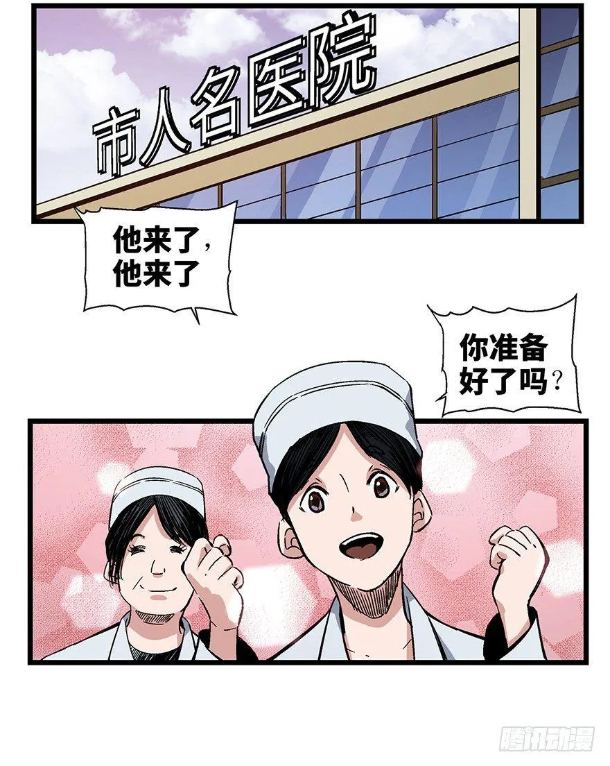 第一六一话·勇敢爱 第8页