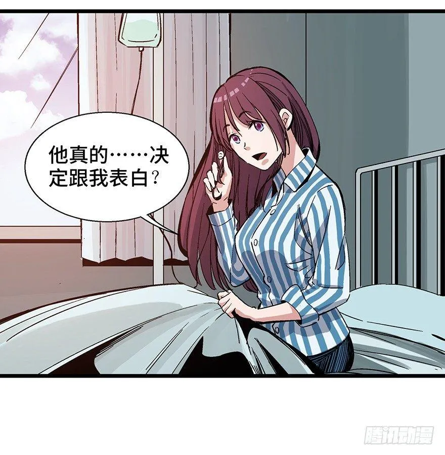 第一六一话·勇敢爱 第9页