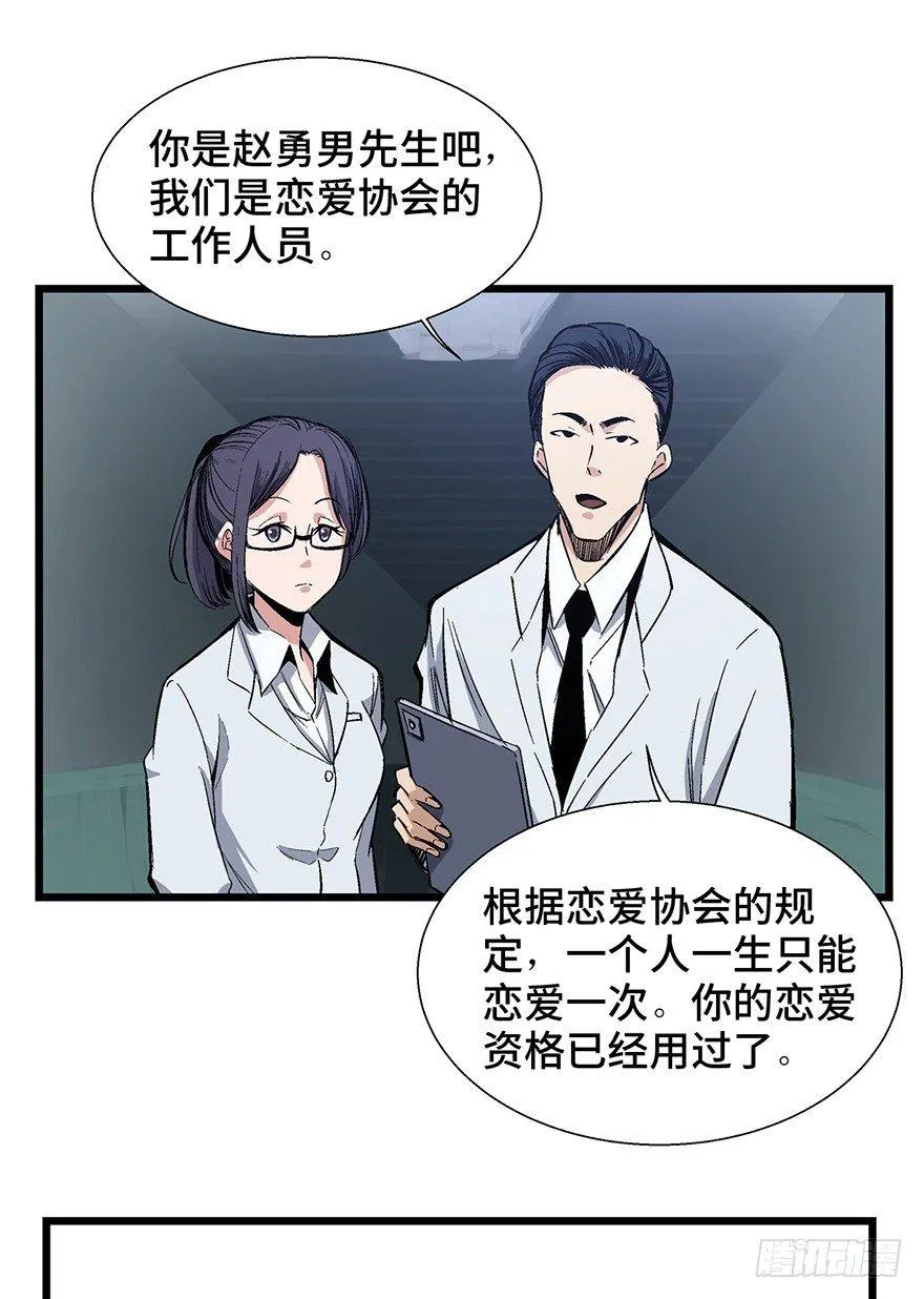 第一六一话·勇敢爱 第15页
