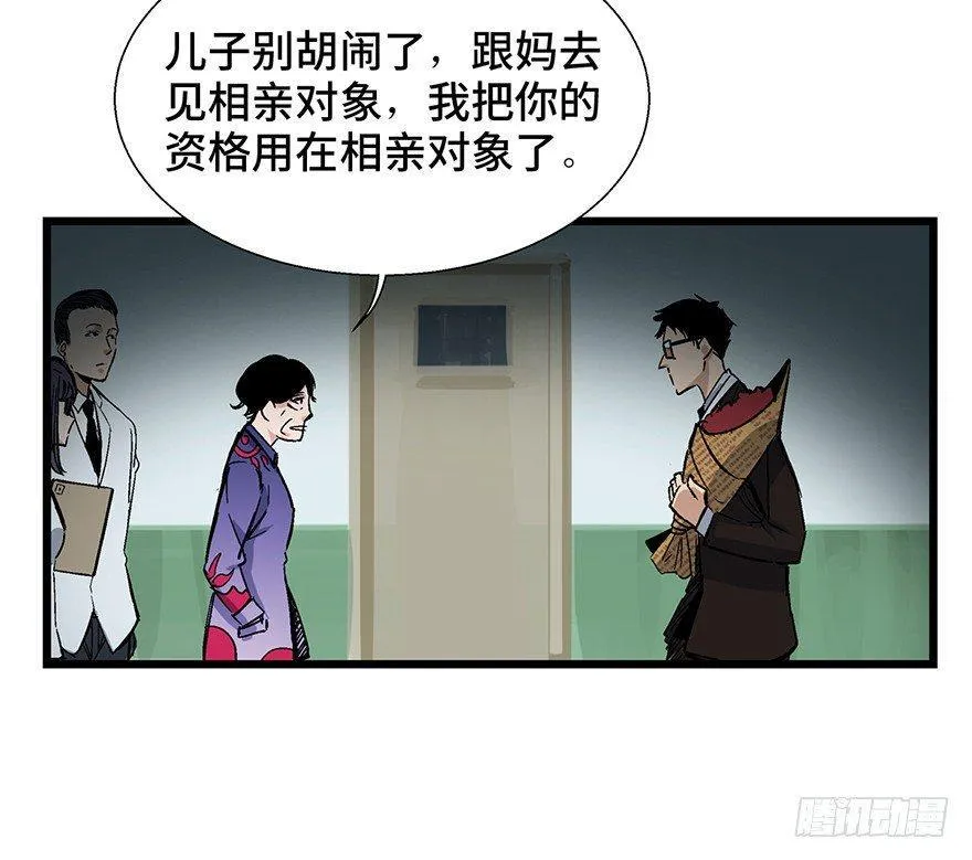 第一六一话·勇敢爱 第20页