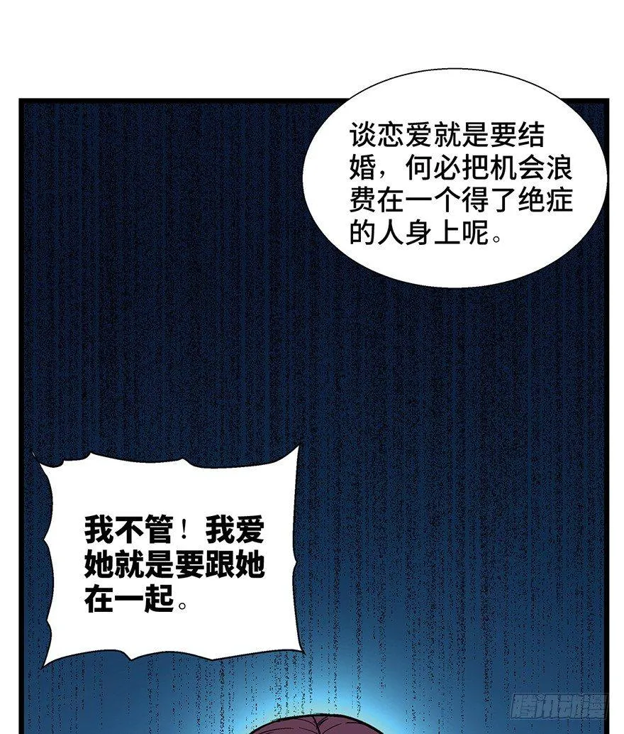 第一六一话·勇敢爱 第22页