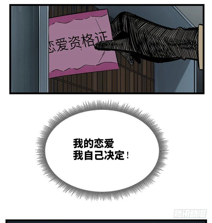 第一六一话·勇敢爱 第26页