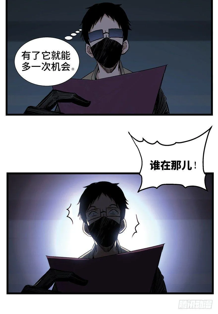 第一六一话·勇敢爱 第27页