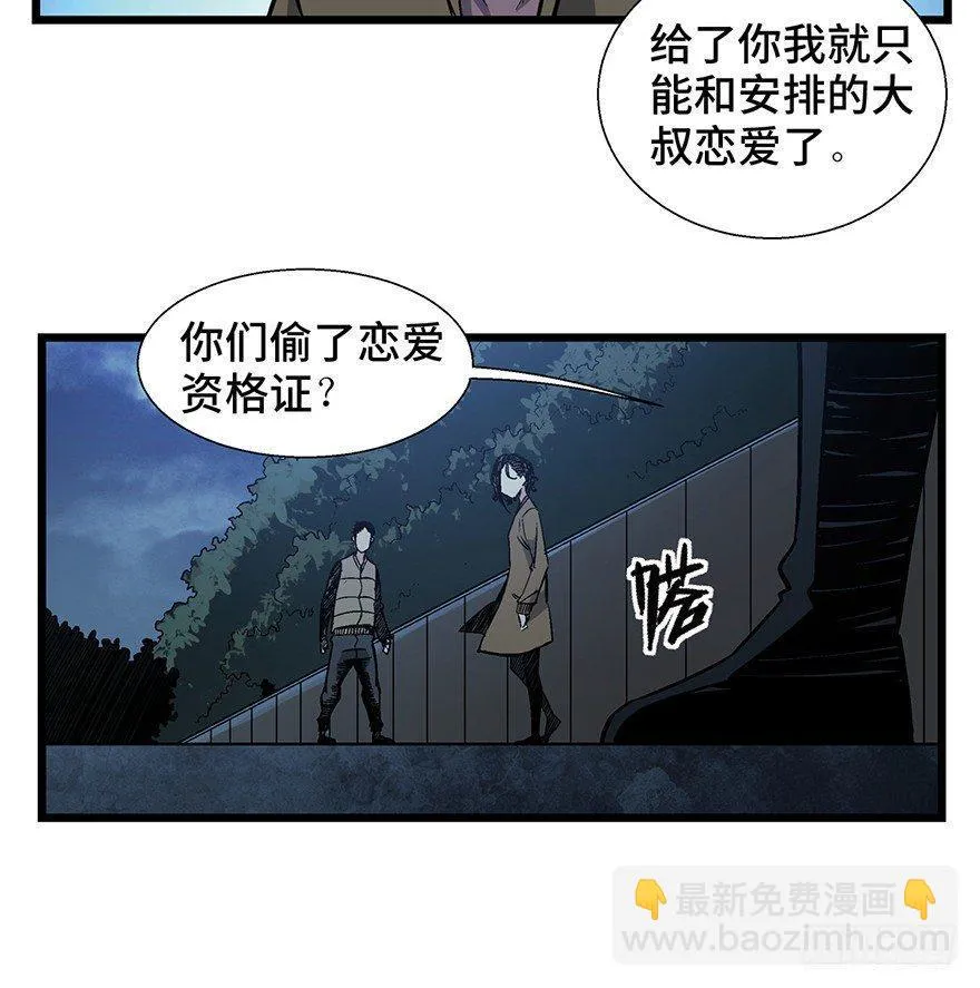 第一六一话·勇敢爱 第40页