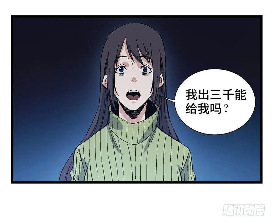 第一六一话·勇敢爱 第41页
