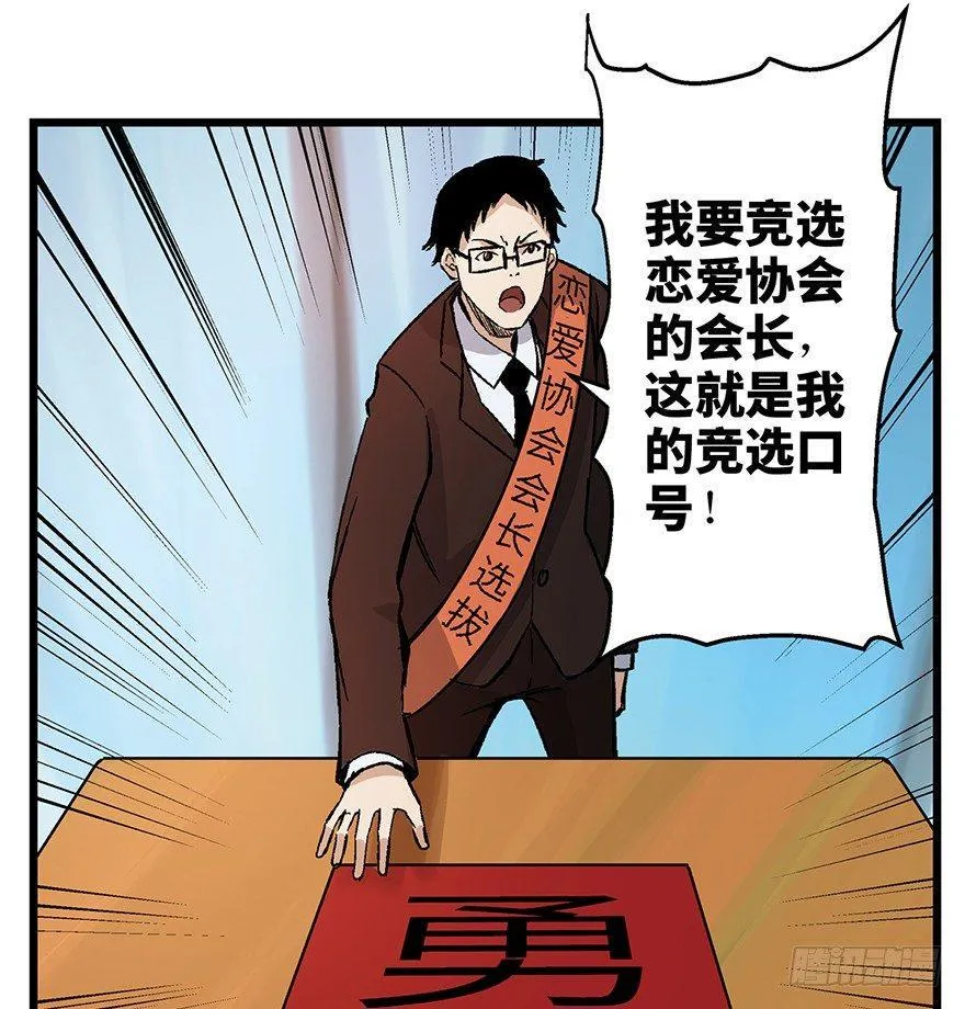 第一六一话·勇敢爱 第53页