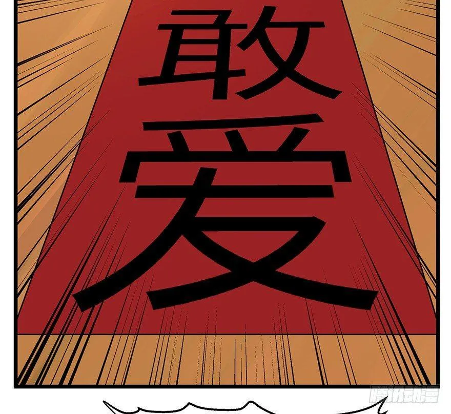 第一六一话·勇敢爱 第54页