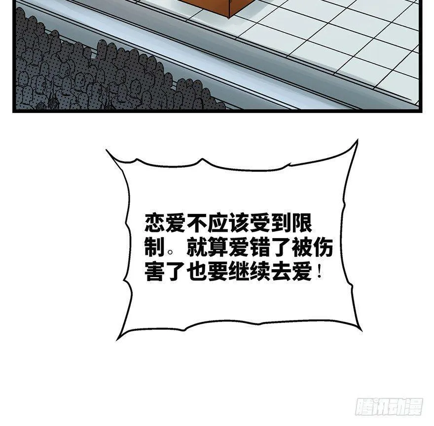 第一六一话·勇敢爱 第56页