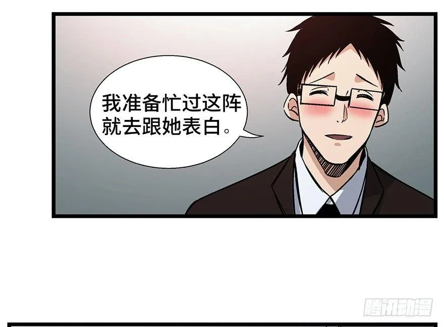 第一六一话·勇敢爱 第67页