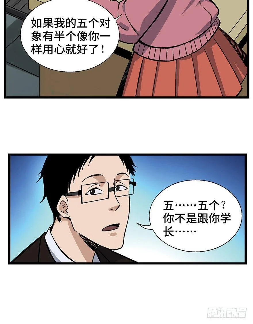 第一六一话·勇敢爱 第69页