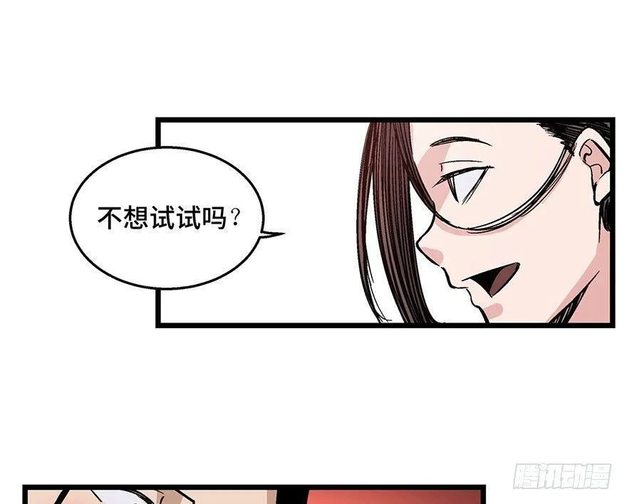 第一六一话·勇敢爱 第79页