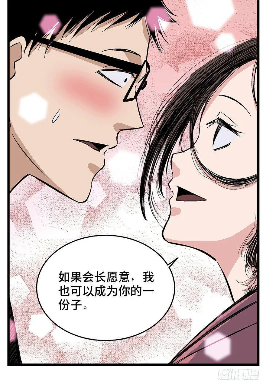 第一六一话·勇敢爱 第81页