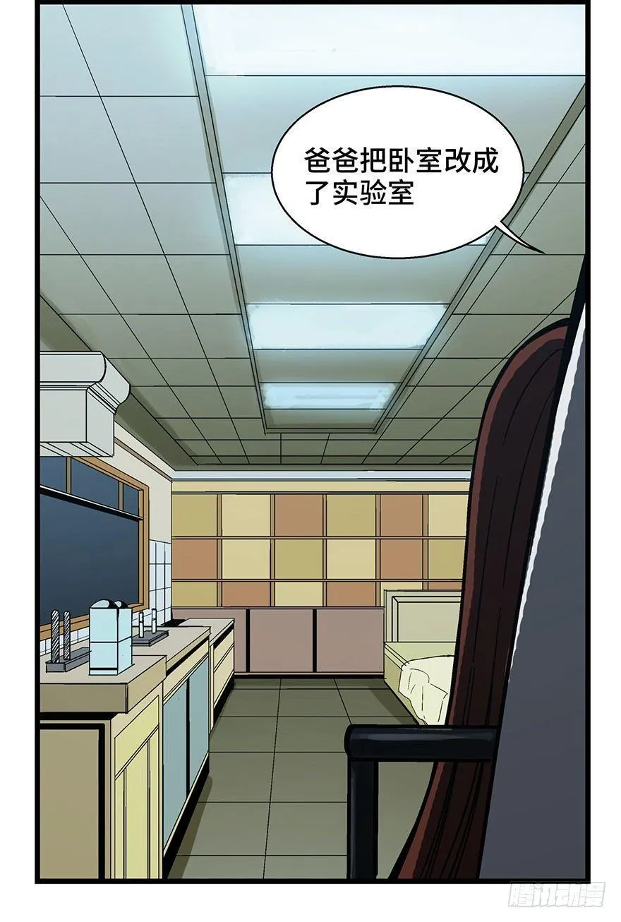 第一六二话·关注力 第24页