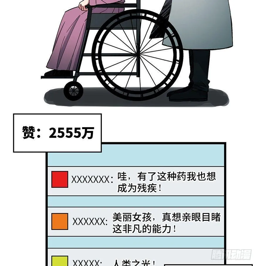 第一六二话·关注力 第44页