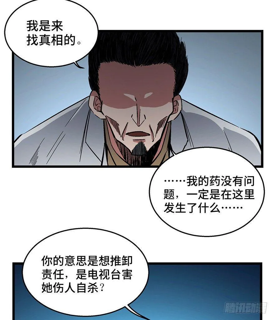 第一六二话·关注力 第77页