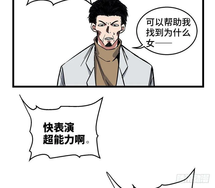 第一六二话·关注力 第80页