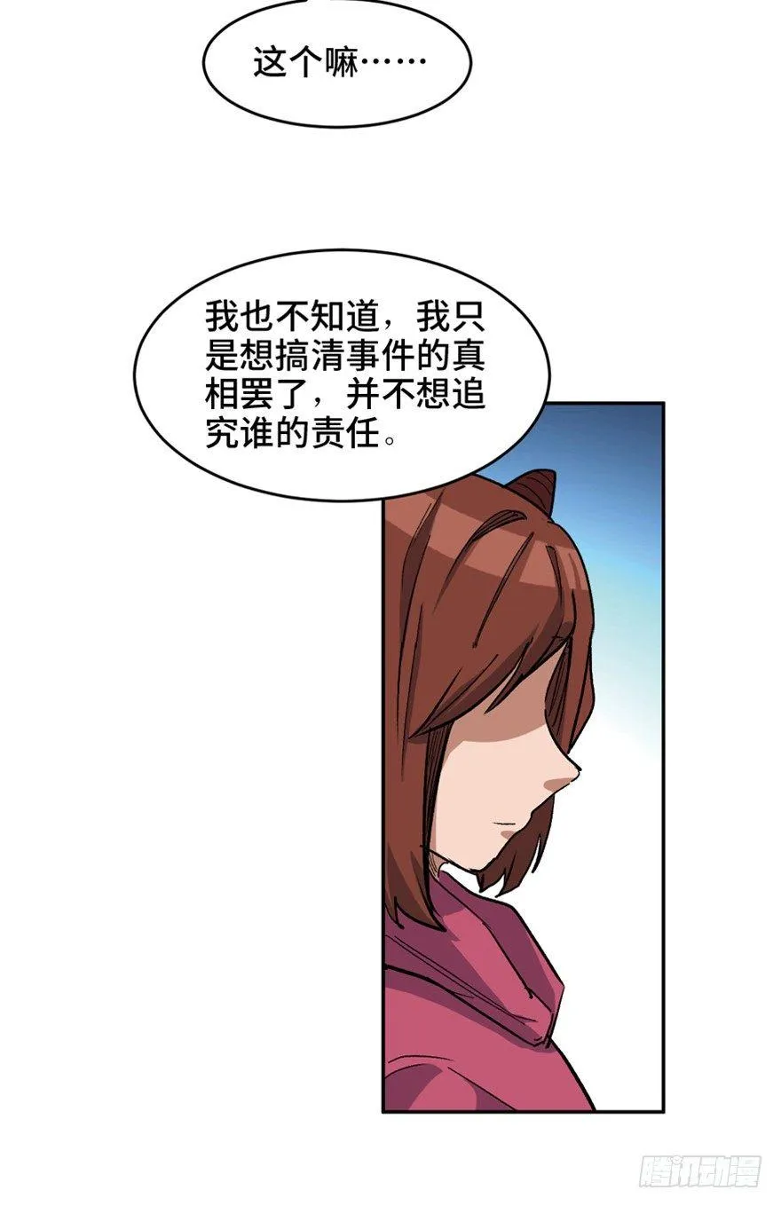 第一六四话·一千个哈姆雷特 第34页