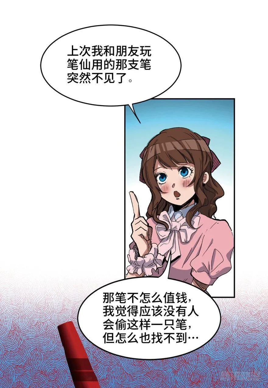 第一六四话·一千个哈姆雷特 第37页