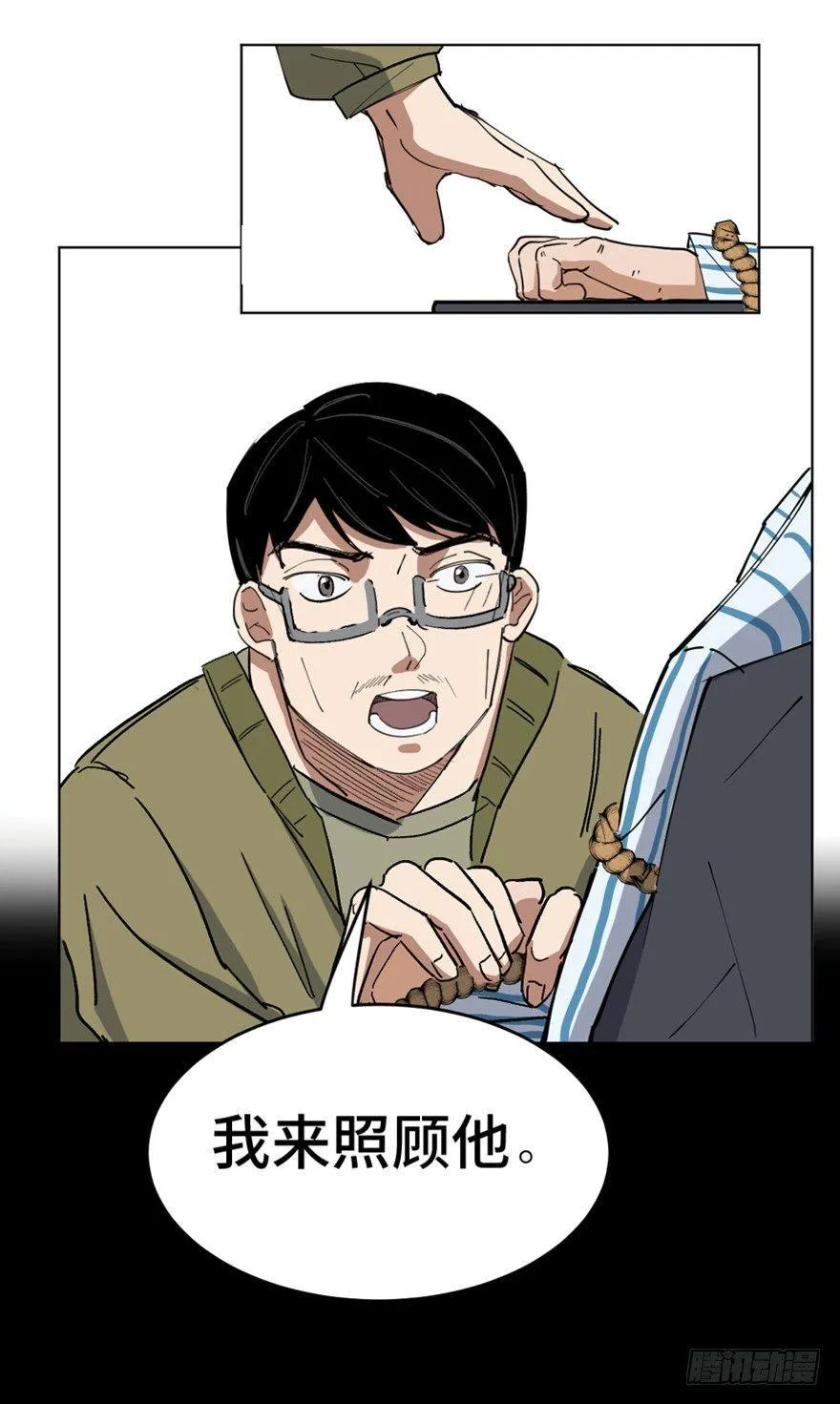 第一六三话·累 赘 第21页