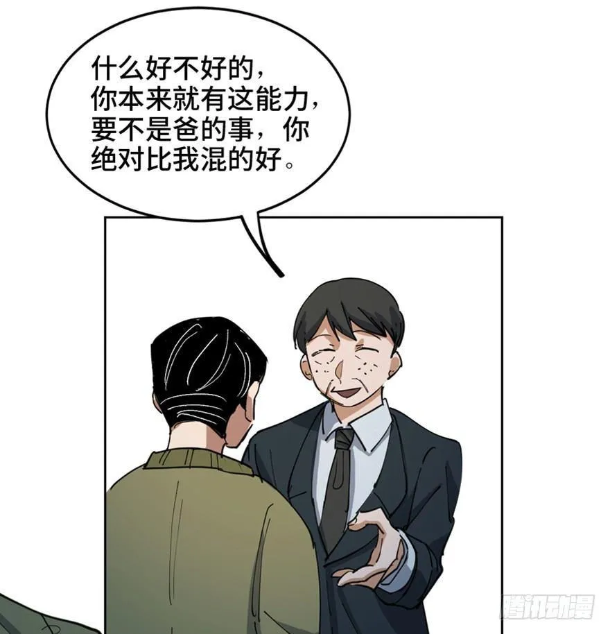 第一六三话·累 赘 第101页