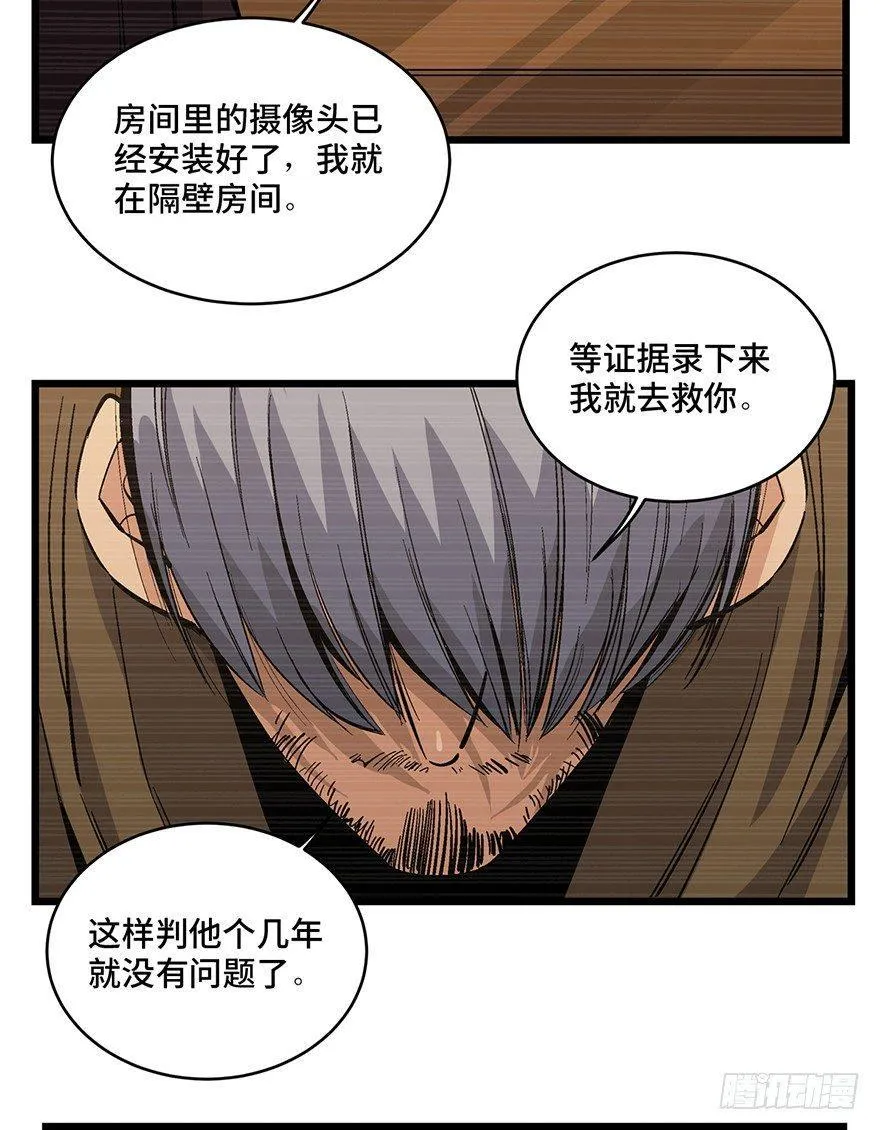 第一六五话·有罪之证 第78页