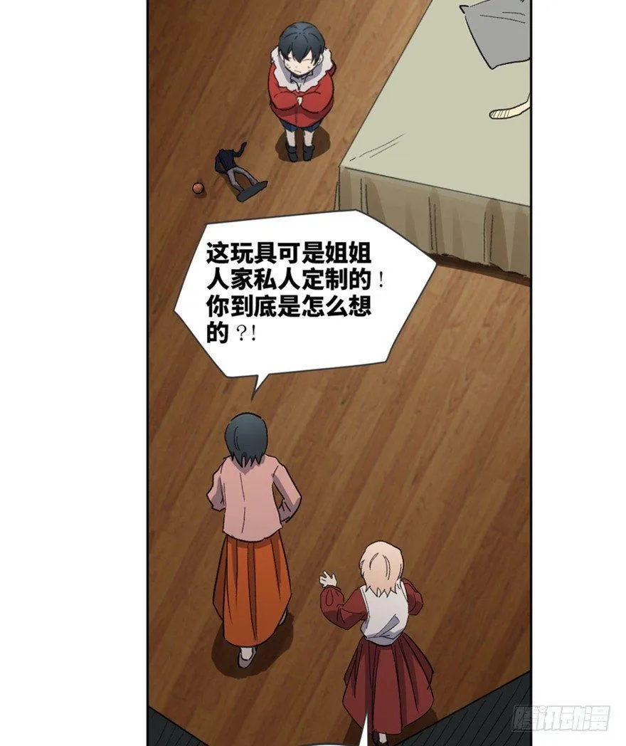 第一六六话·怪兽退治（三） 第3页