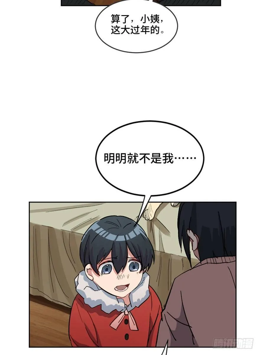 第一六六话·怪兽退治（三） 第4页