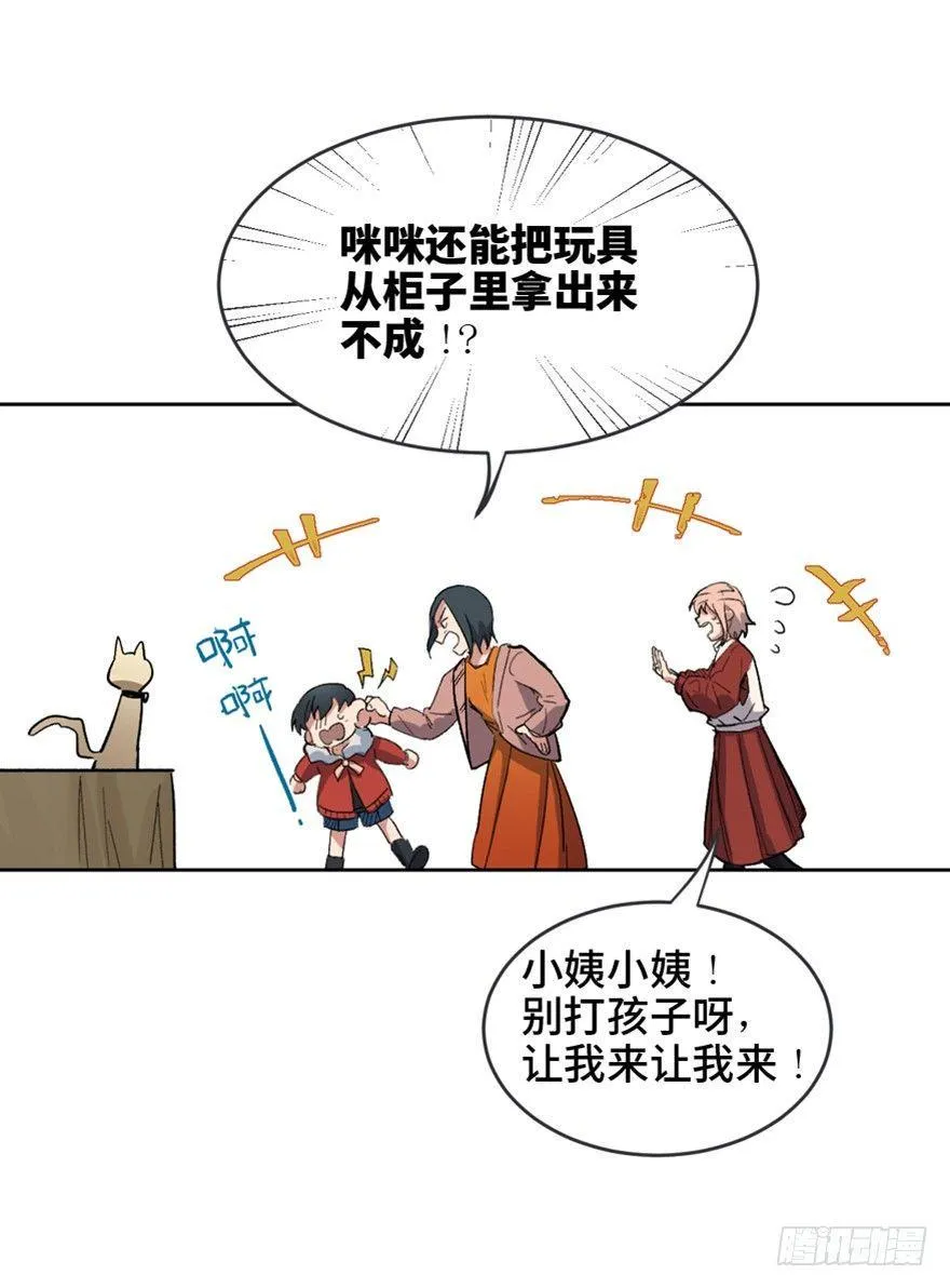 第一六六话·怪兽退治（三） 第7页
