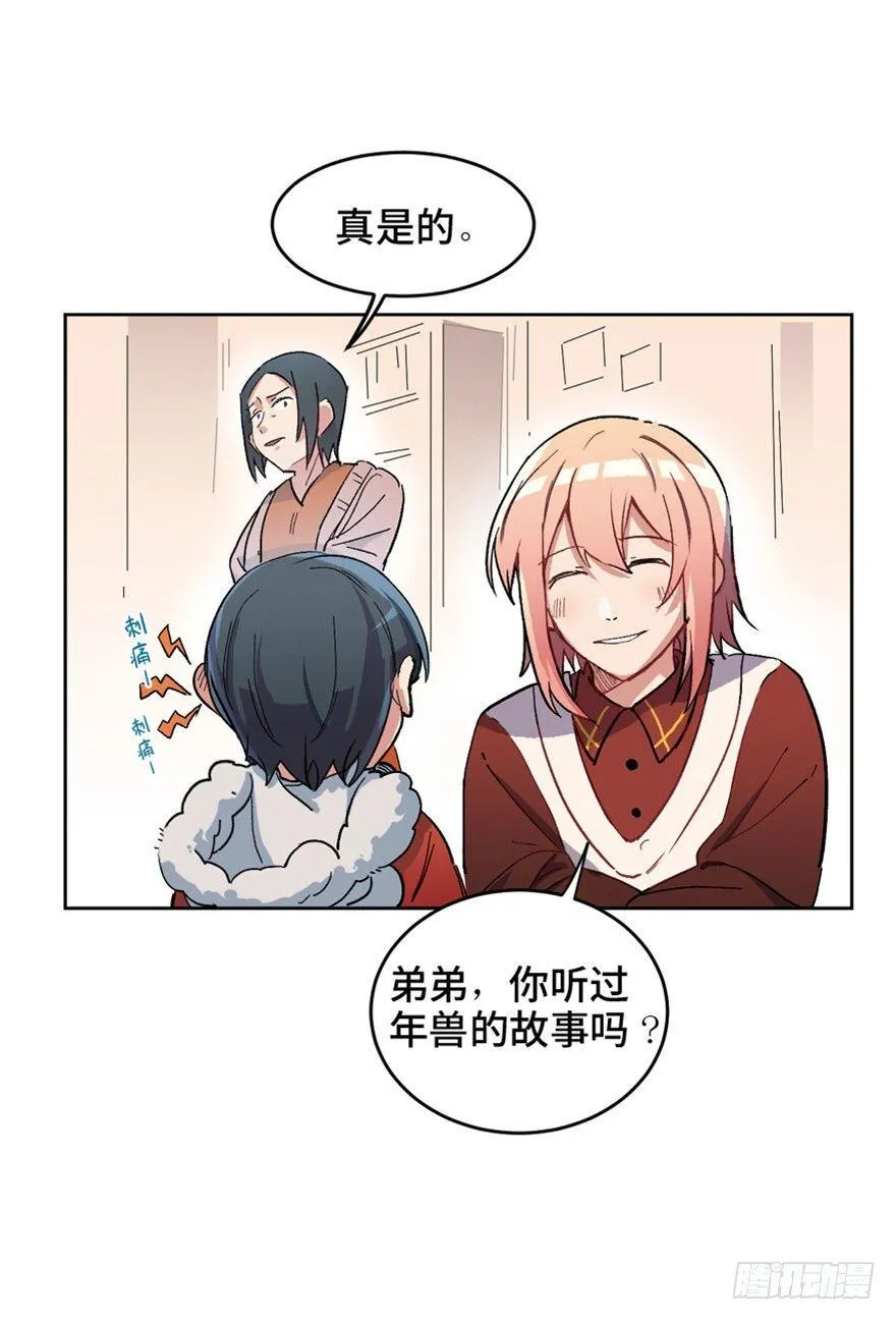 第一六六话·怪兽退治（三） 第8页