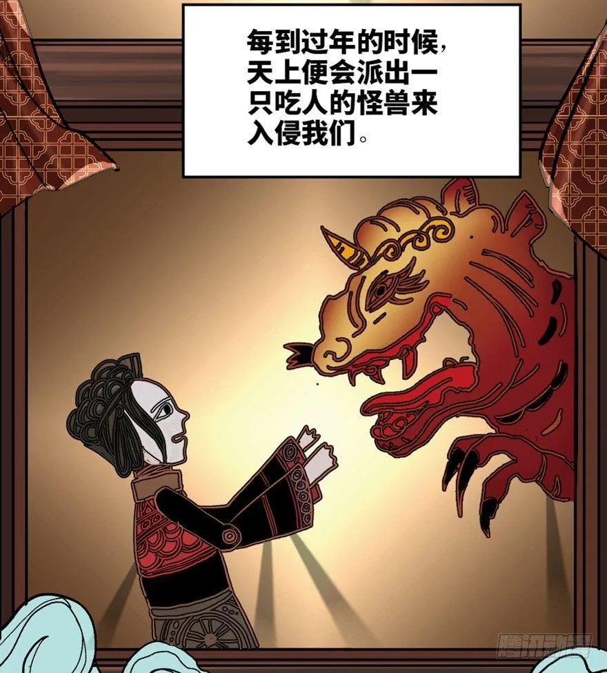 第一六六话·怪兽退治（三） 第11页