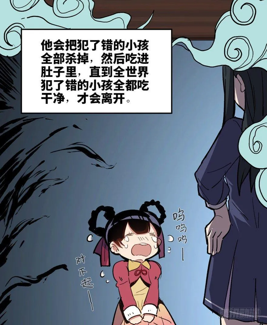 第一六六话·怪兽退治（三） 第12页