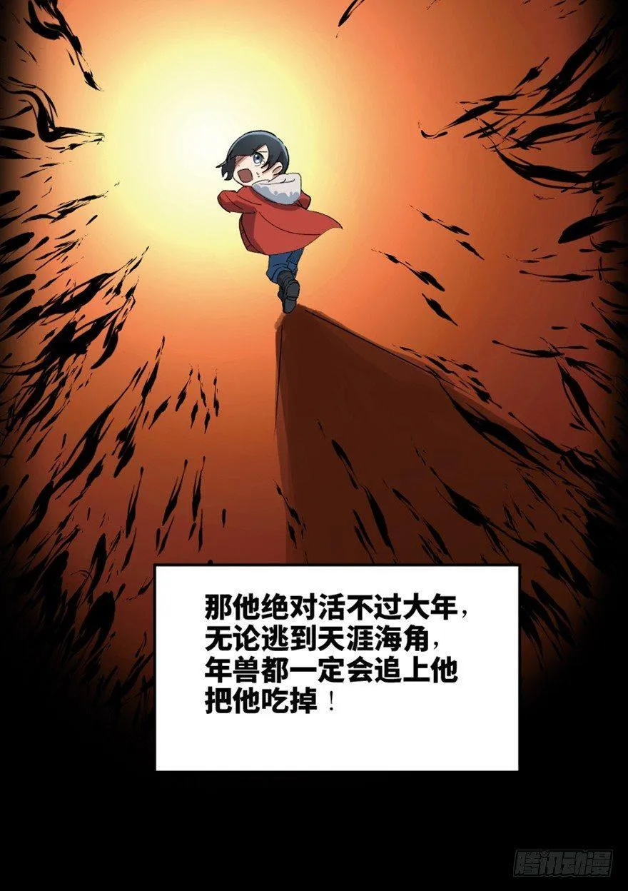 第一六六话·怪兽退治（三） 第14页