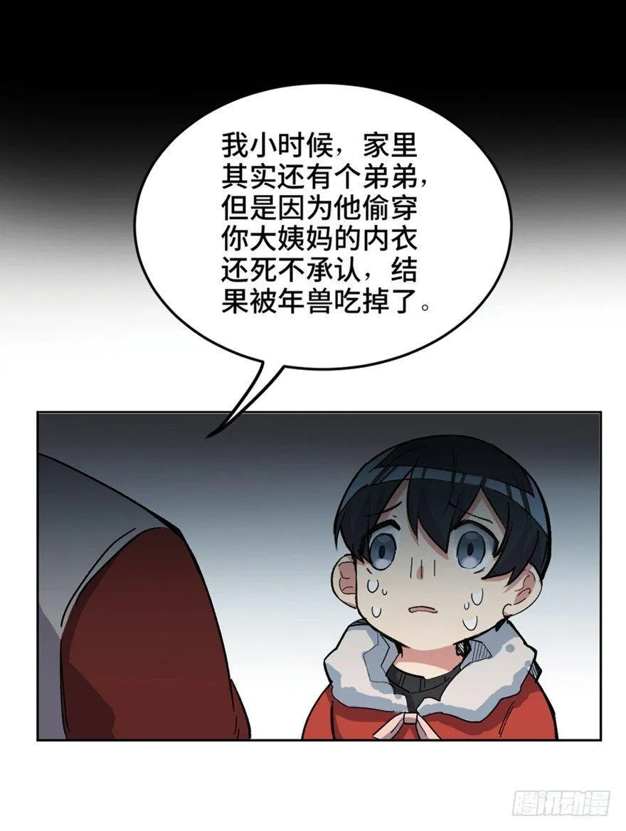 第一六六话·怪兽退治（三） 第15页