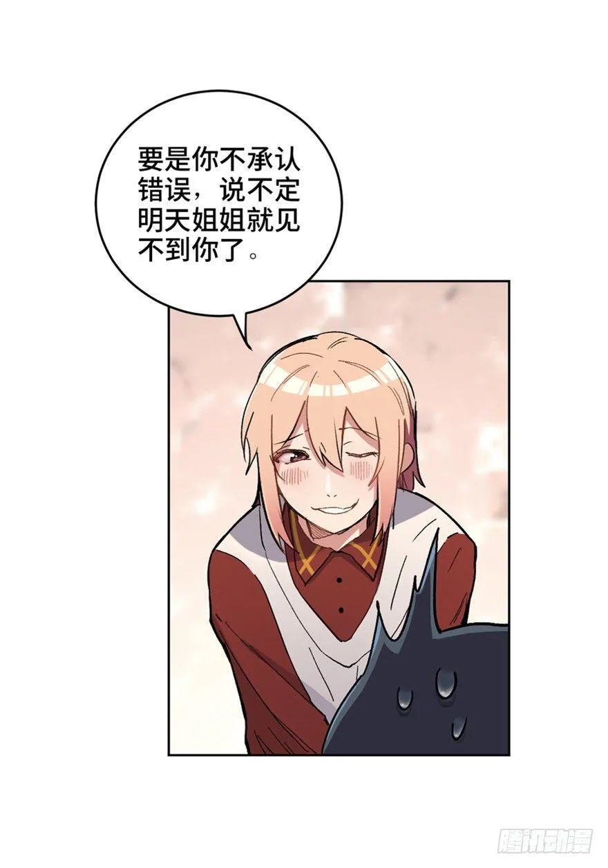 第一六六话·怪兽退治（三） 第16页