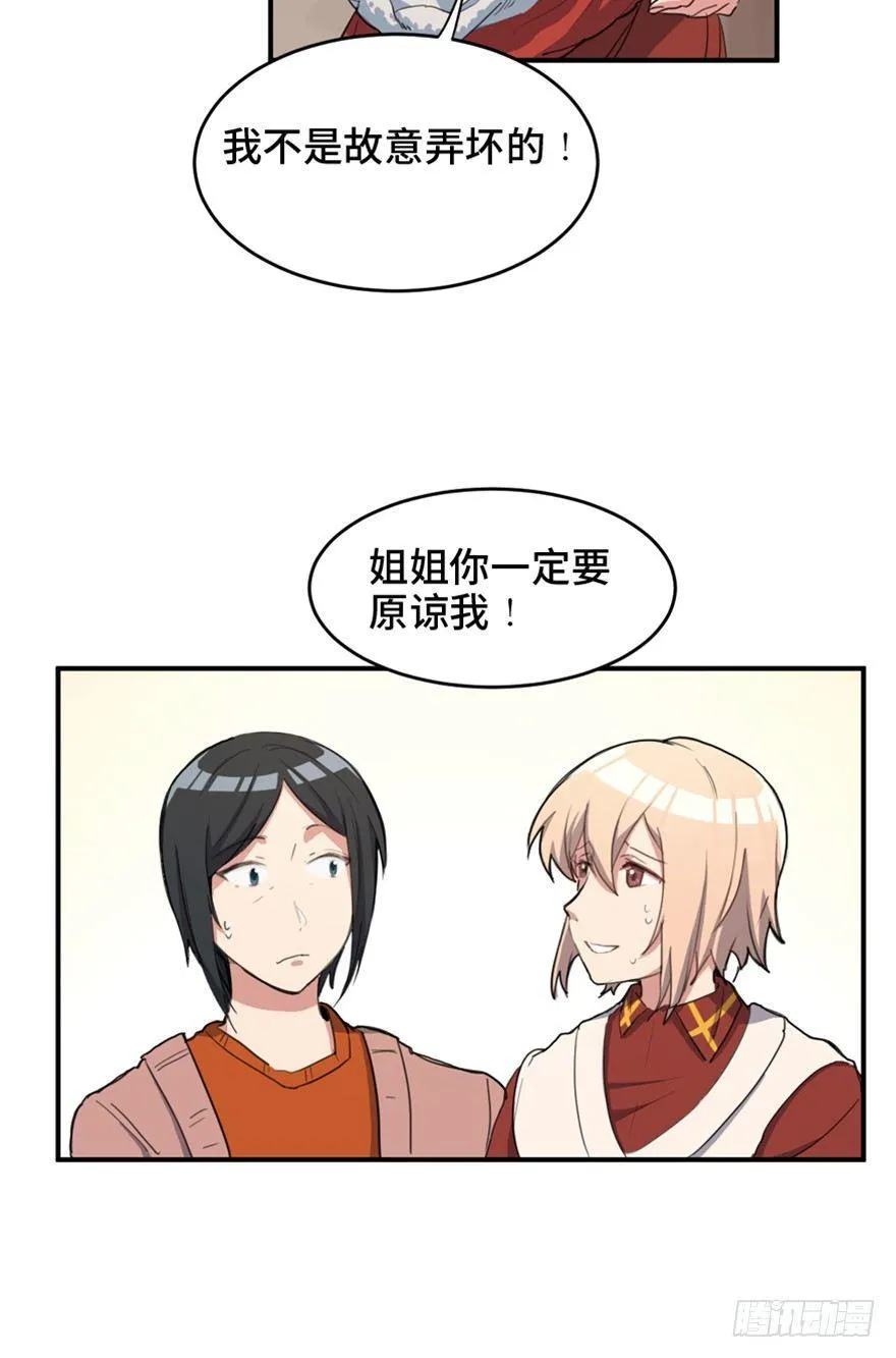 第一六六话·怪兽退治（三） 第19页