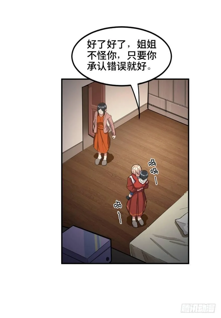 第一六六话·怪兽退治（三） 第20页