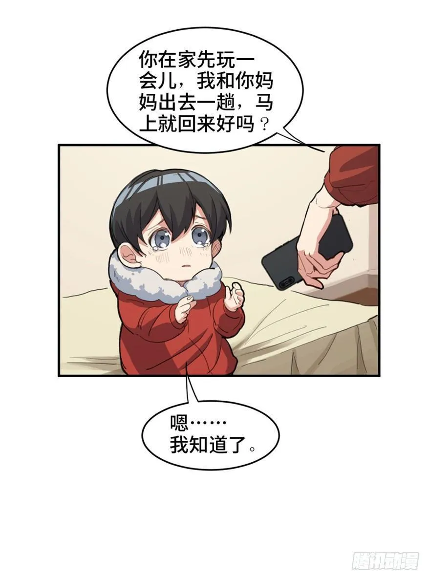 第一六六话·怪兽退治（三） 第21页