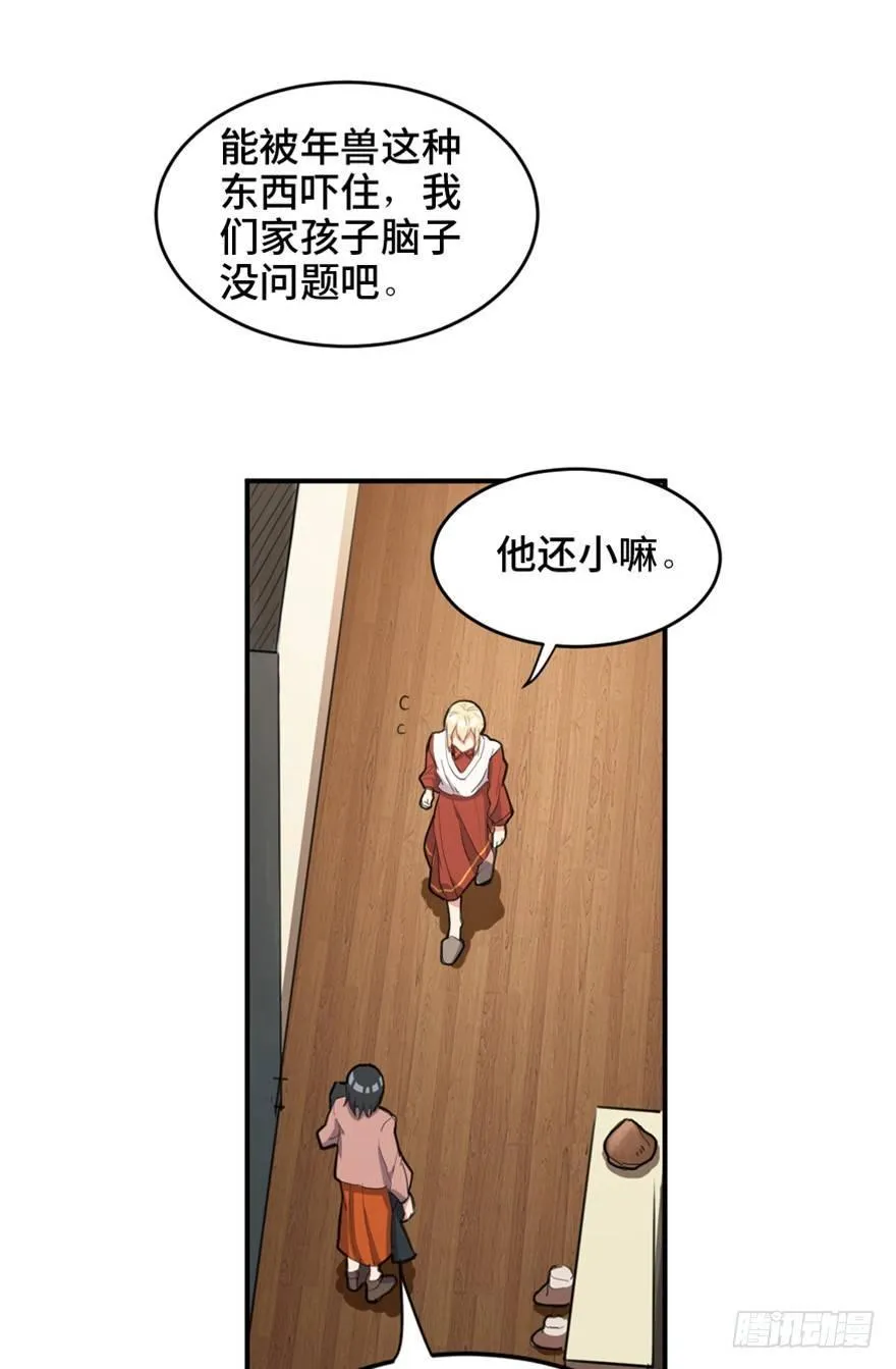 第一六六话·怪兽退治（三） 第22页