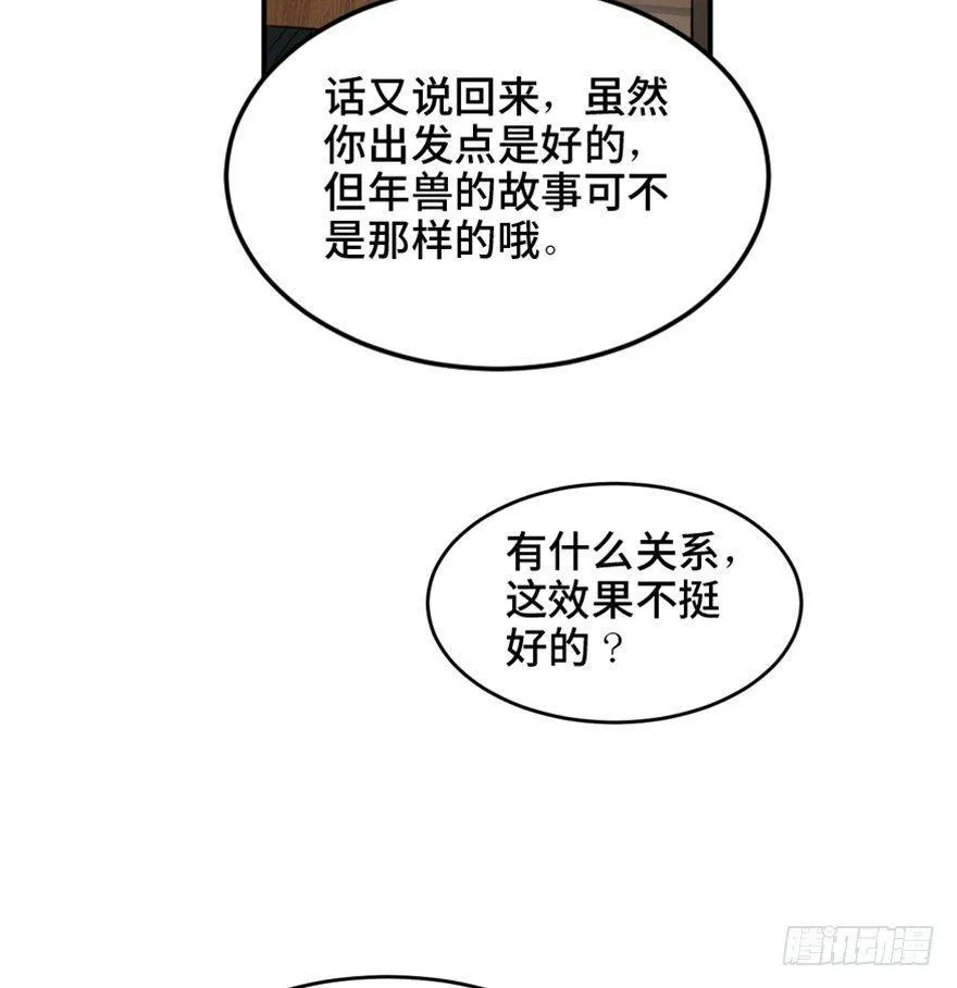 第一六六话·怪兽退治（三） 第23页