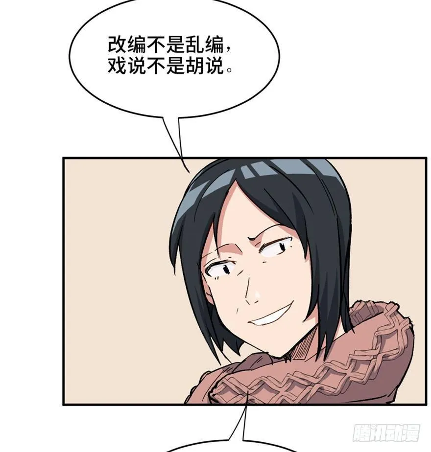第一六六话·怪兽退治（三） 第24页