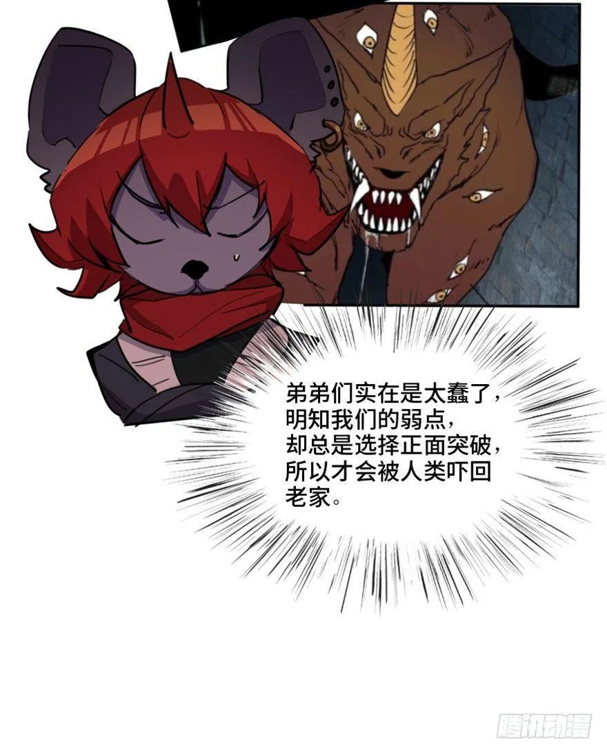 第一六六话·怪兽退治（三） 第36页