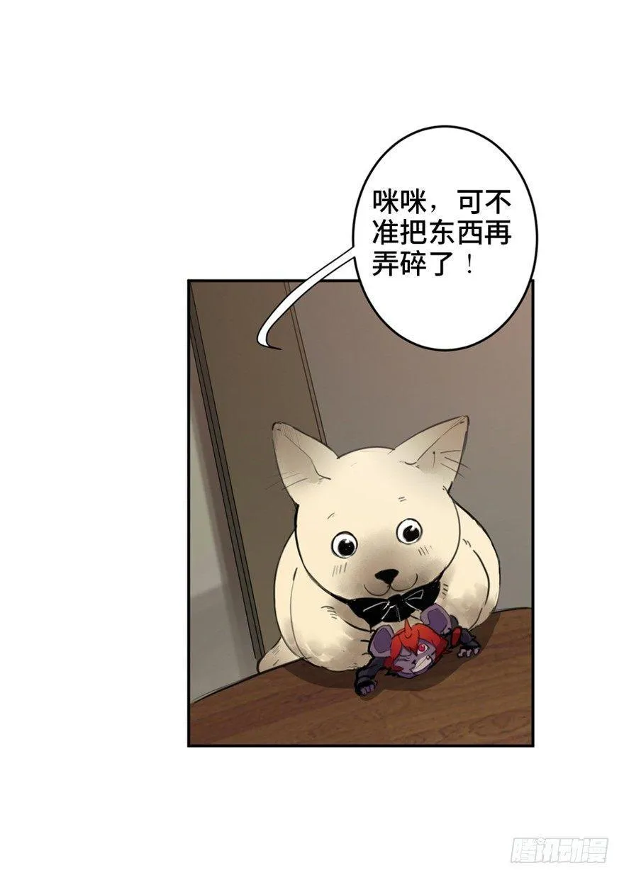 第一六六话·怪兽退治（三） 第48页