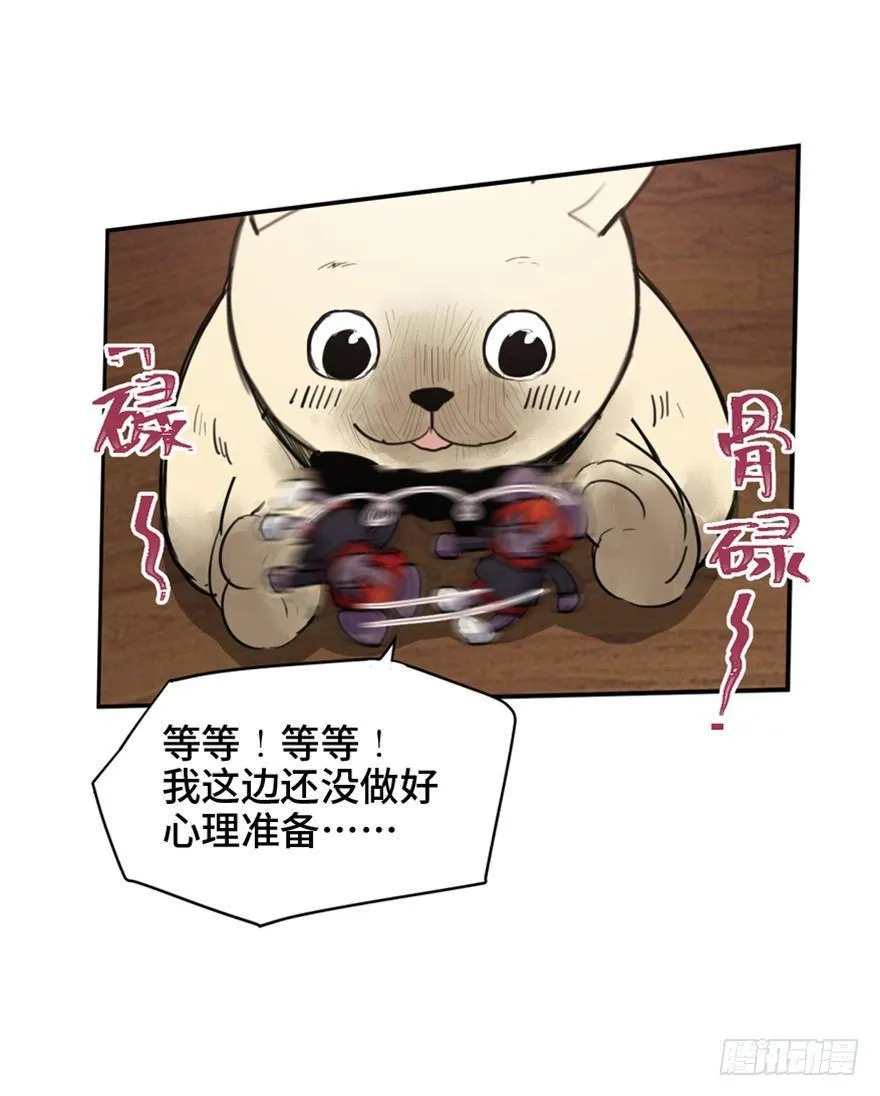 第一六六话·怪兽退治（三） 第49页